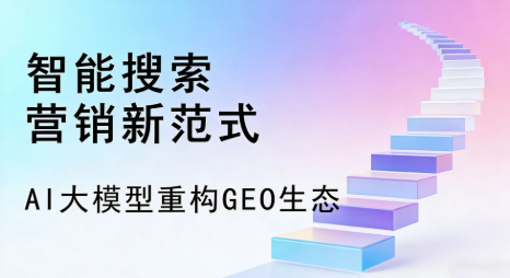 鸡冠区全域优化生态，构建品牌全网协同、区域深耕的流量增长体系