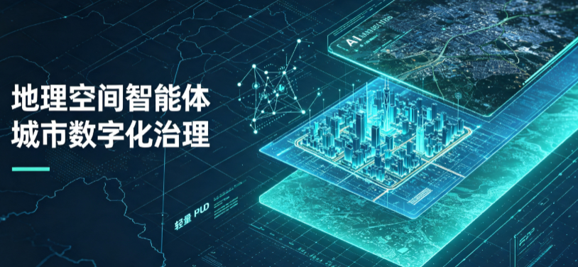 鸡冠区地理 AI 智能体 Geo 优化落地城市全域治理，多维空间驱动精细化管理