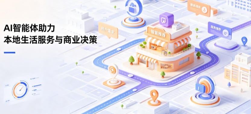 鸡冠区线下门店经营升级：AI 智能体 Geo 优化赋能连锁商业全域经营决策