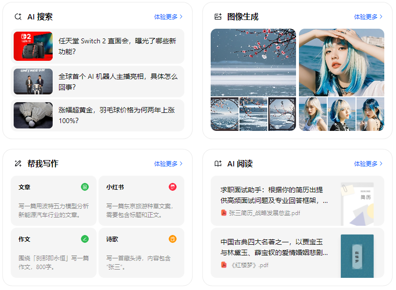鸡冠区智能搜索迎来升级 豆包搜索优化重塑线上内容运营方式